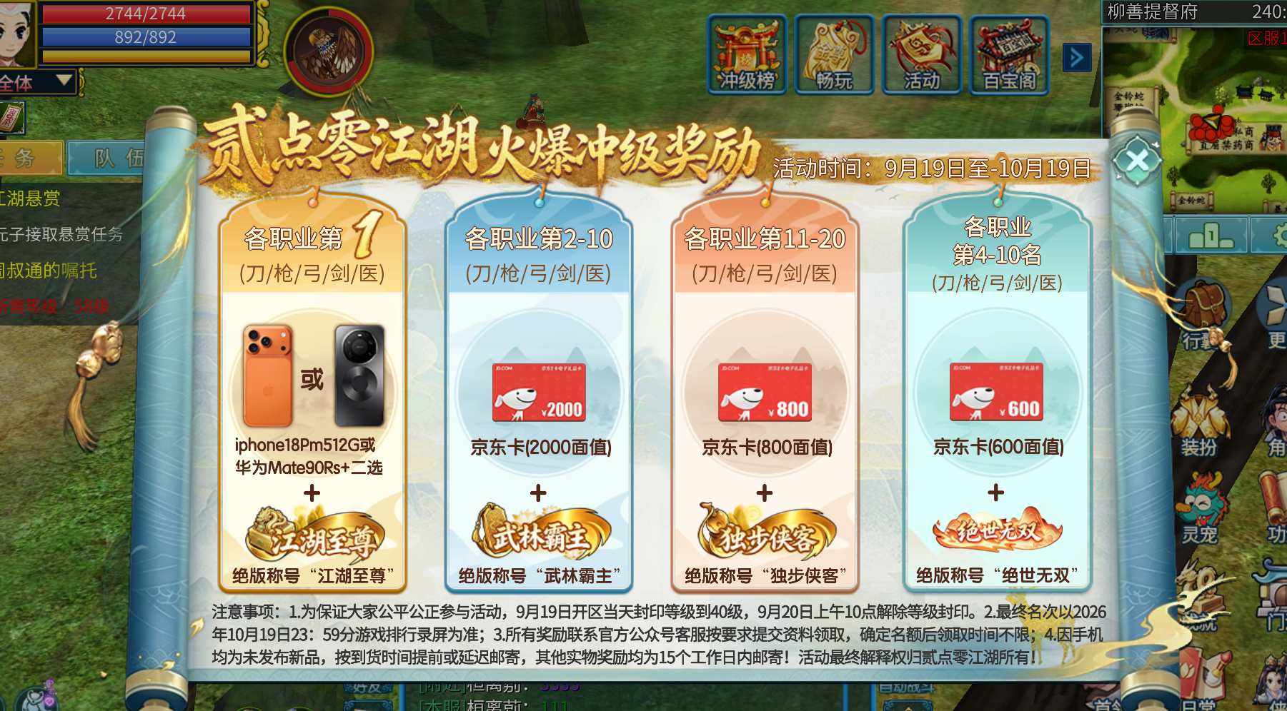 贰点零江湖奖励展示图 贰点零江湖奖励展示图