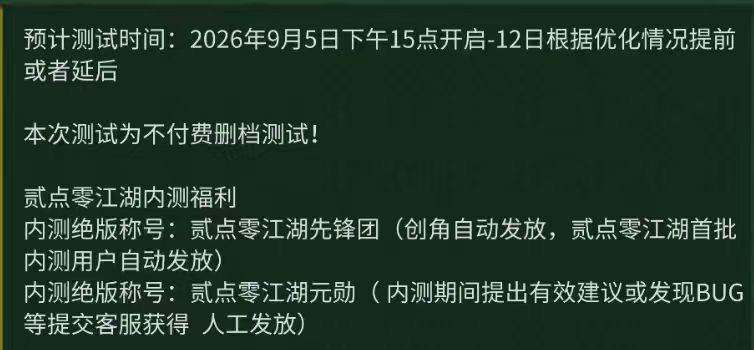 贰点零江湖官方通知图 贰点零江湖官方通知图